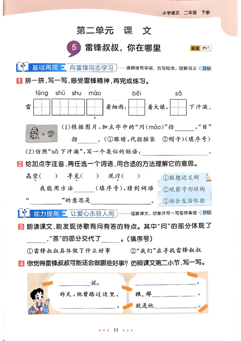 2下语文五三_二年级上下册资料_53黄冈多个品牌系列资料_语文