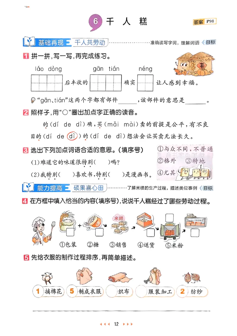 2下语文五三_二年级上下册资料_53黄冈多个品牌系列资料_语文