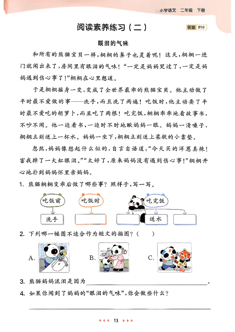 2下语文五三_二年级上下册资料_53黄冈多个品牌系列资料_语文