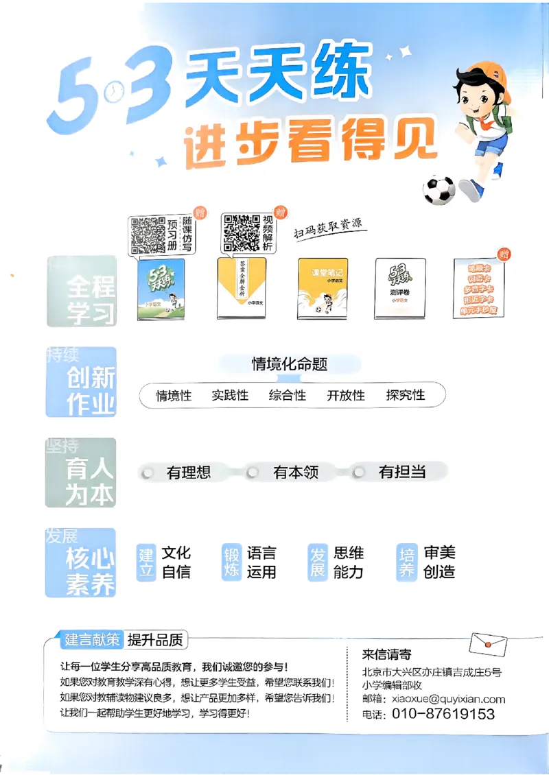 2下语文五三_二年级上下册资料_53黄冈多个品牌系列资料_语文