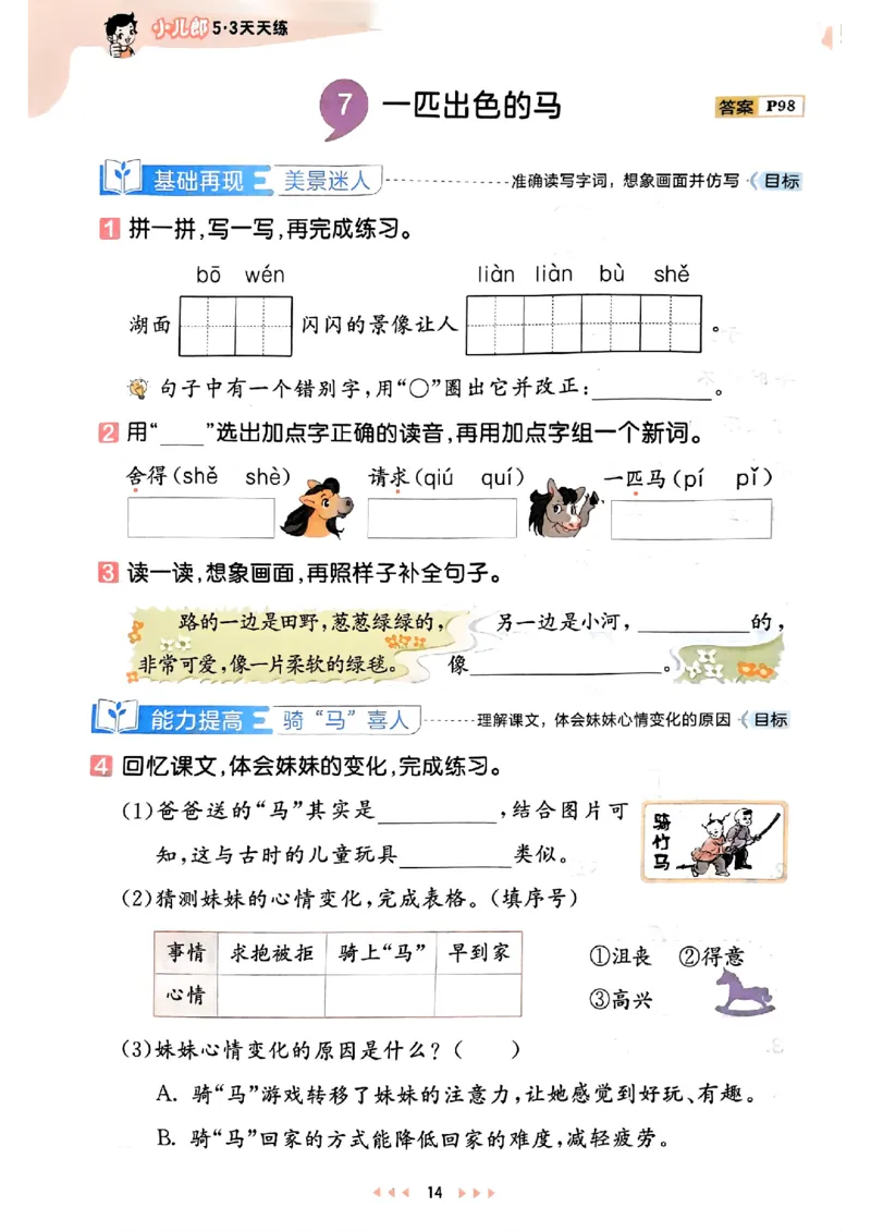 2下语文五三_二年级上下册资料_53黄冈多个品牌系列资料_语文