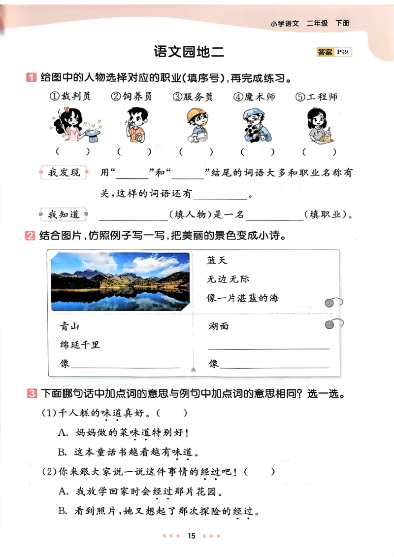 2下语文五三_二年级上下册资料_53黄冈多个品牌系列资料_语文