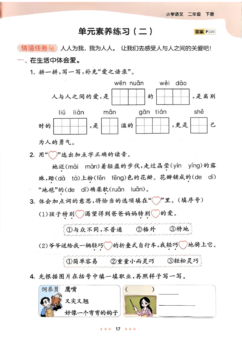 2下语文五三_二年级上下册资料_53黄冈多个品牌系列资料_语文