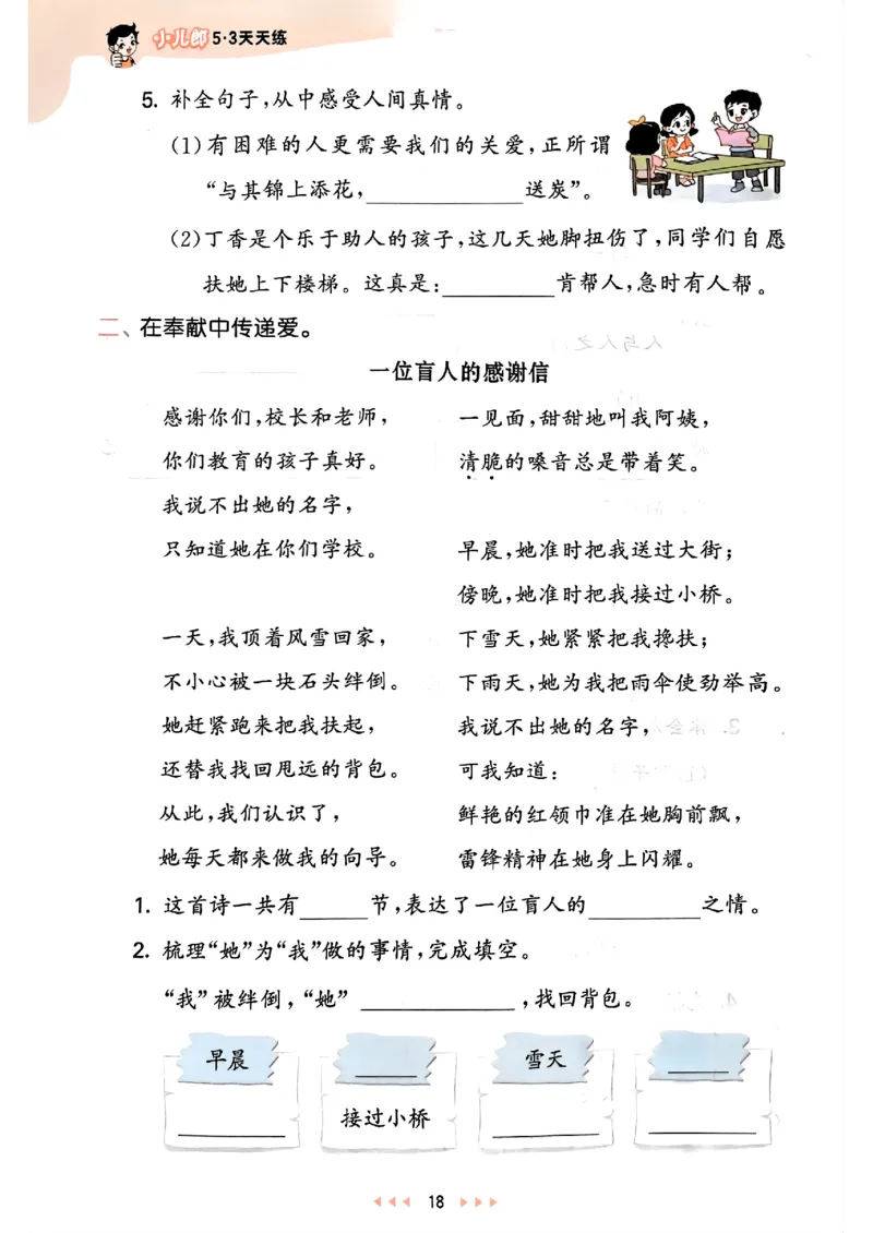 2下语文五三_二年级上下册资料_53黄冈多个品牌系列资料_语文