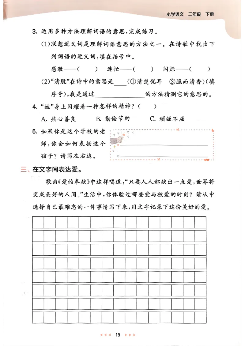 2下语文五三_二年级上下册资料_53黄冈多个品牌系列资料_语文