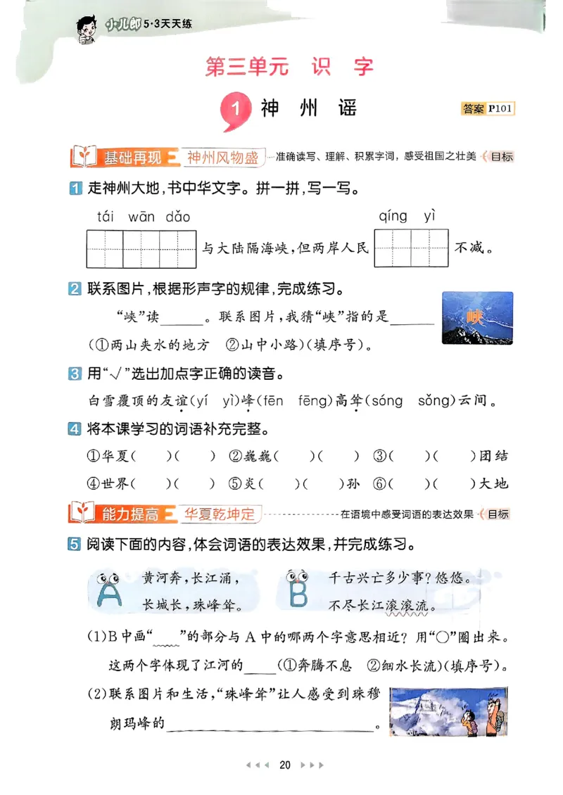 2下语文五三_二年级上下册资料_53黄冈多个品牌系列资料_语文