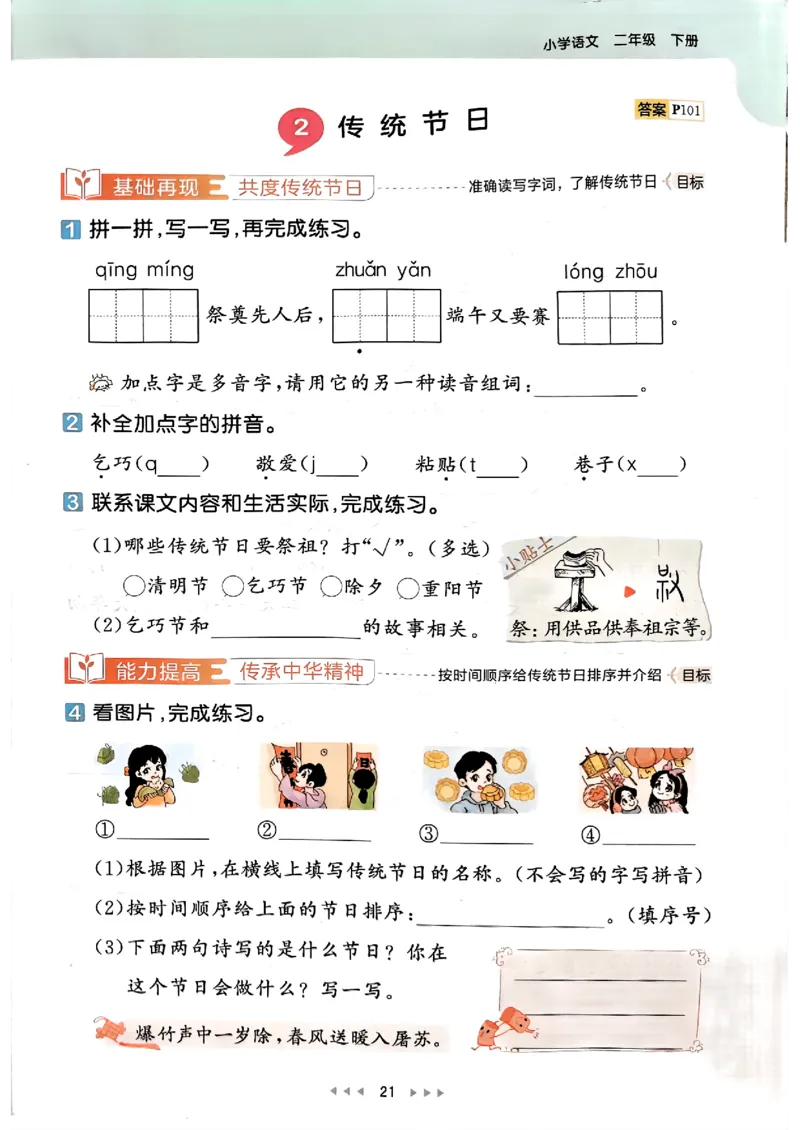 2下语文五三_二年级上下册资料_53黄冈多个品牌系列资料_语文