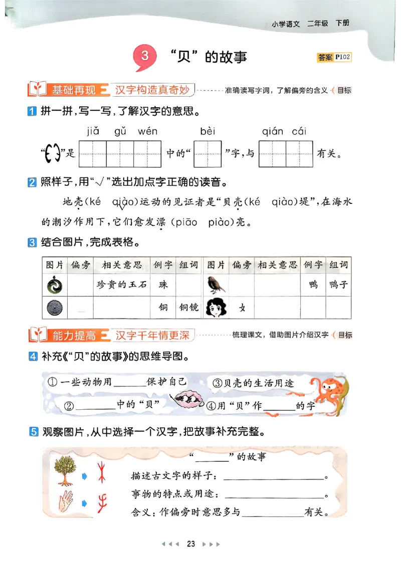 2下语文五三_二年级上下册资料_53黄冈多个品牌系列资料_语文