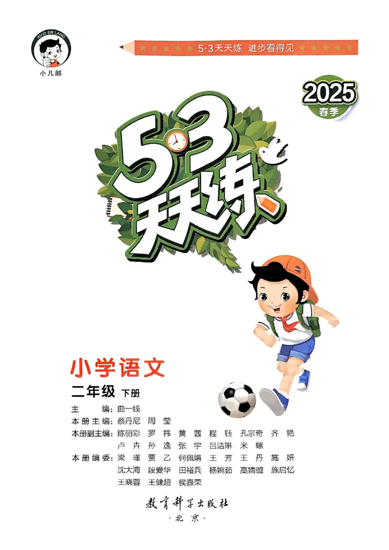 2下语文五三_二年级上下册资料_53黄冈多个品牌系列资料_语文