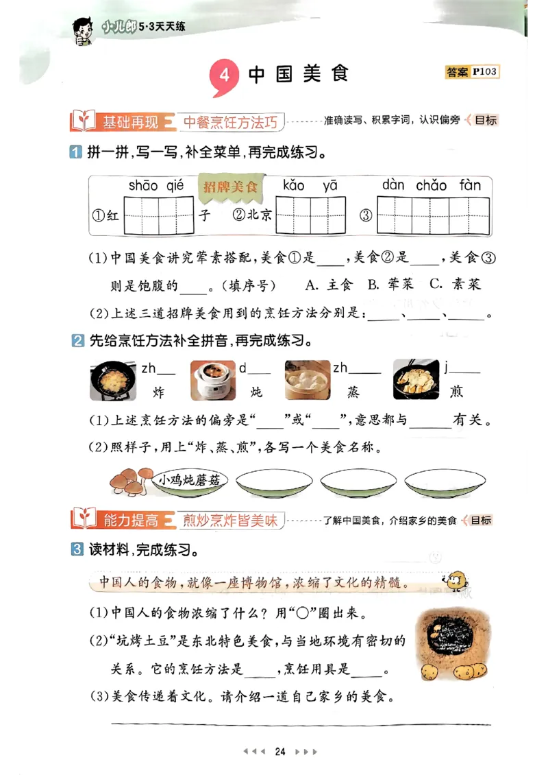 2下语文五三_二年级上下册资料_53黄冈多个品牌系列资料_语文