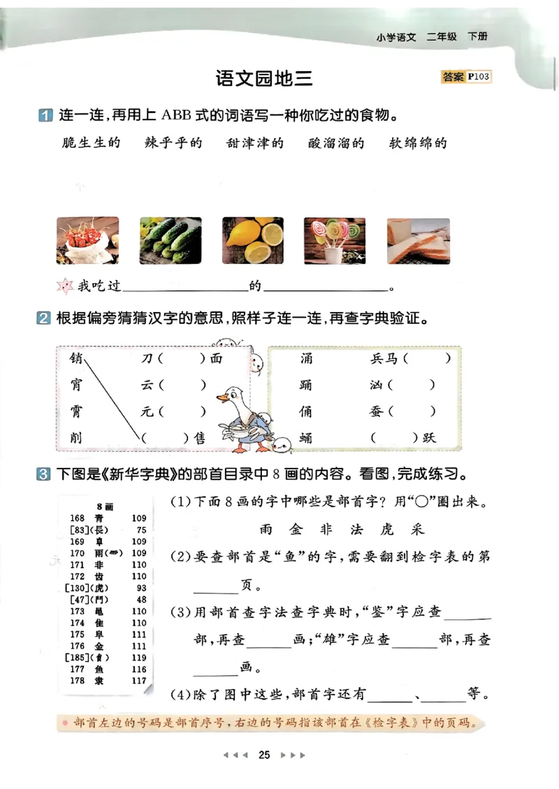 2下语文五三_二年级上下册资料_53黄冈多个品牌系列资料_语文