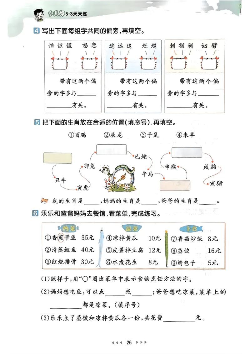 2下语文五三_二年级上下册资料_53黄冈多个品牌系列资料_语文