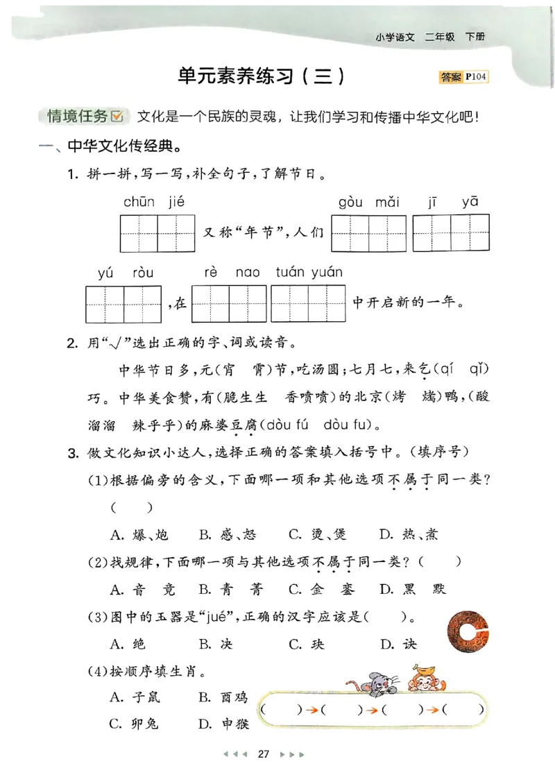 2下语文五三_二年级上下册资料_53黄冈多个品牌系列资料_语文