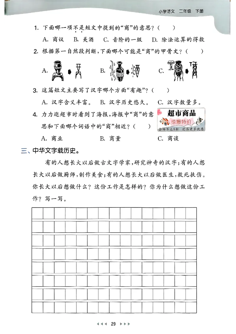 2下语文五三_二年级上下册资料_53黄冈多个品牌系列资料_语文