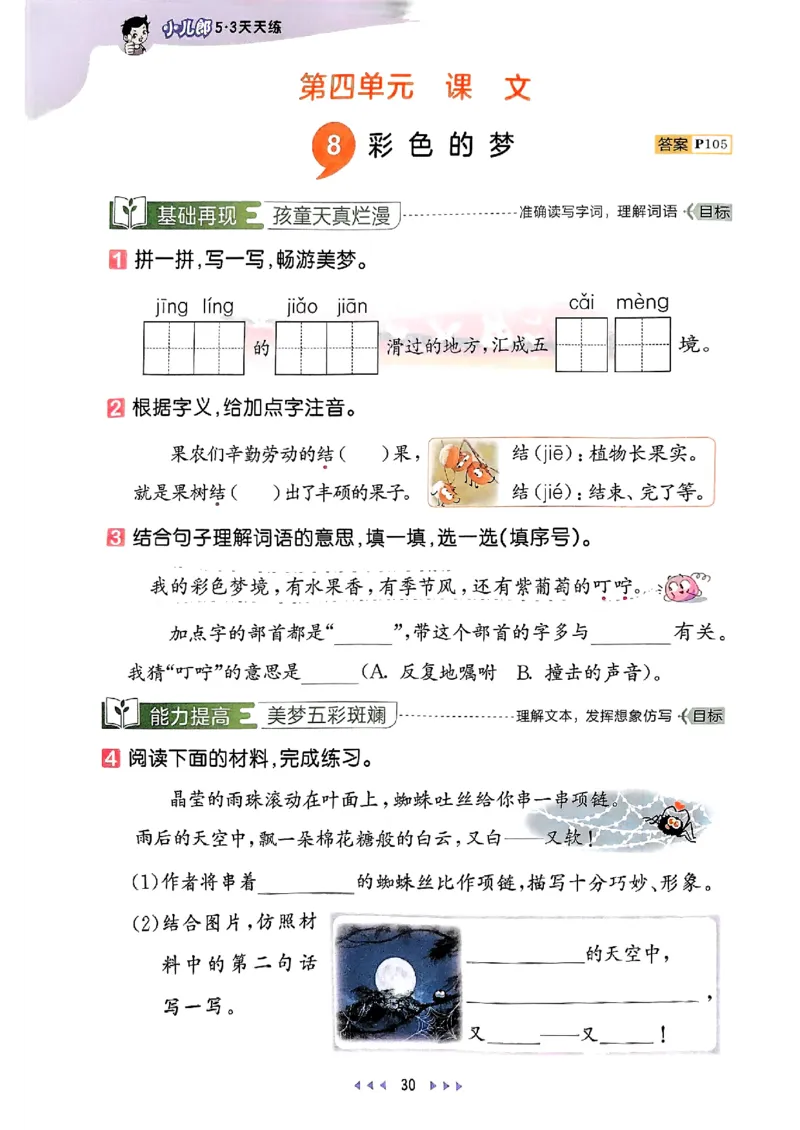 2下语文五三_二年级上下册资料_53黄冈多个品牌系列资料_语文