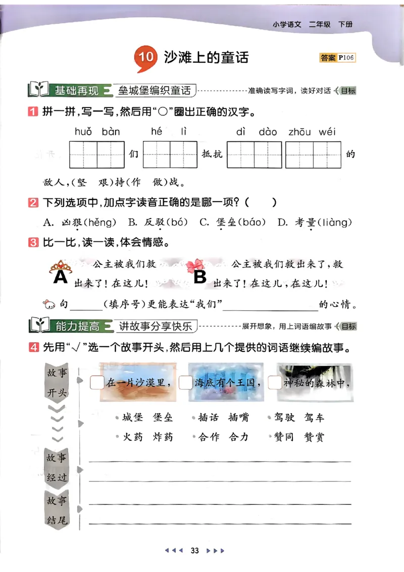2下语文五三_二年级上下册资料_53黄冈多个品牌系列资料_语文