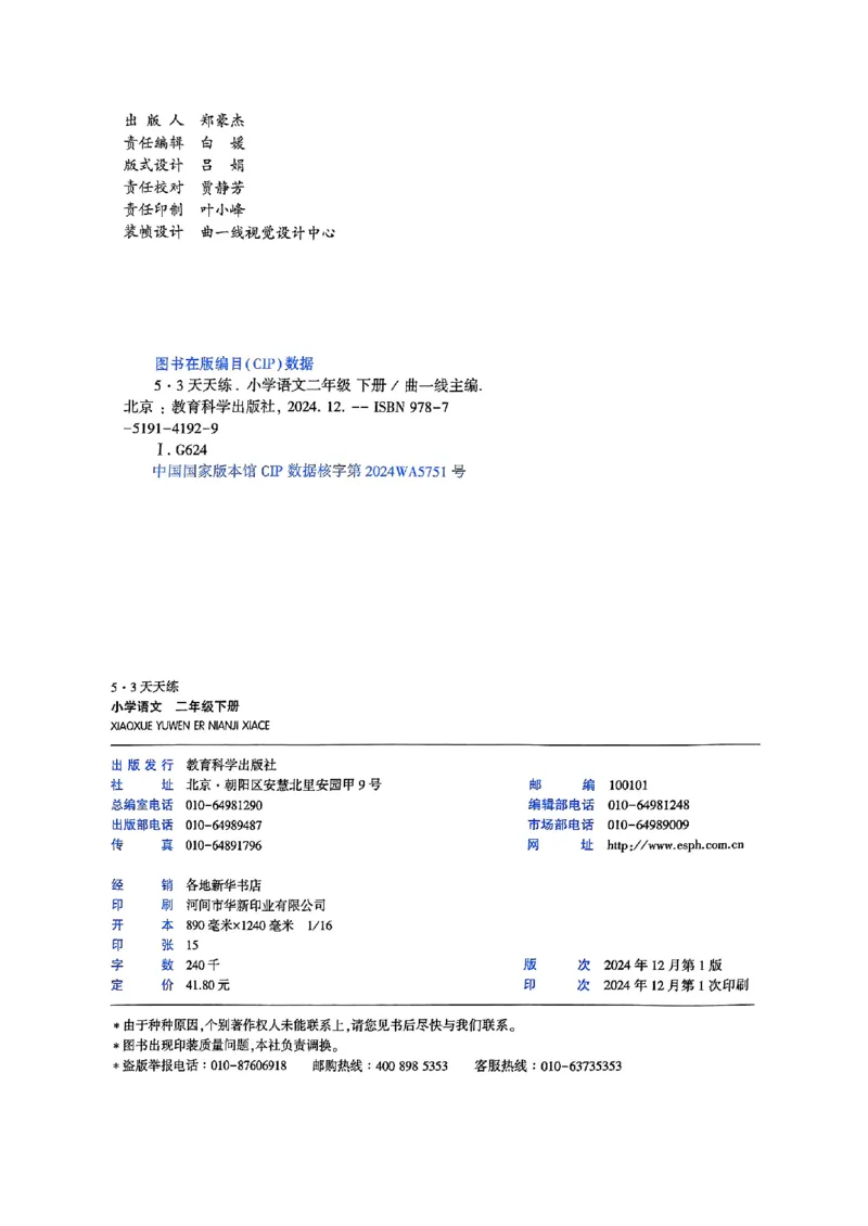 2下语文五三_二年级上下册资料_53黄冈多个品牌系列资料_语文