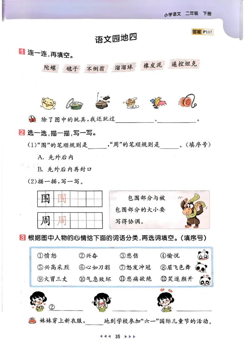 2下语文五三_二年级上下册资料_53黄冈多个品牌系列资料_语文