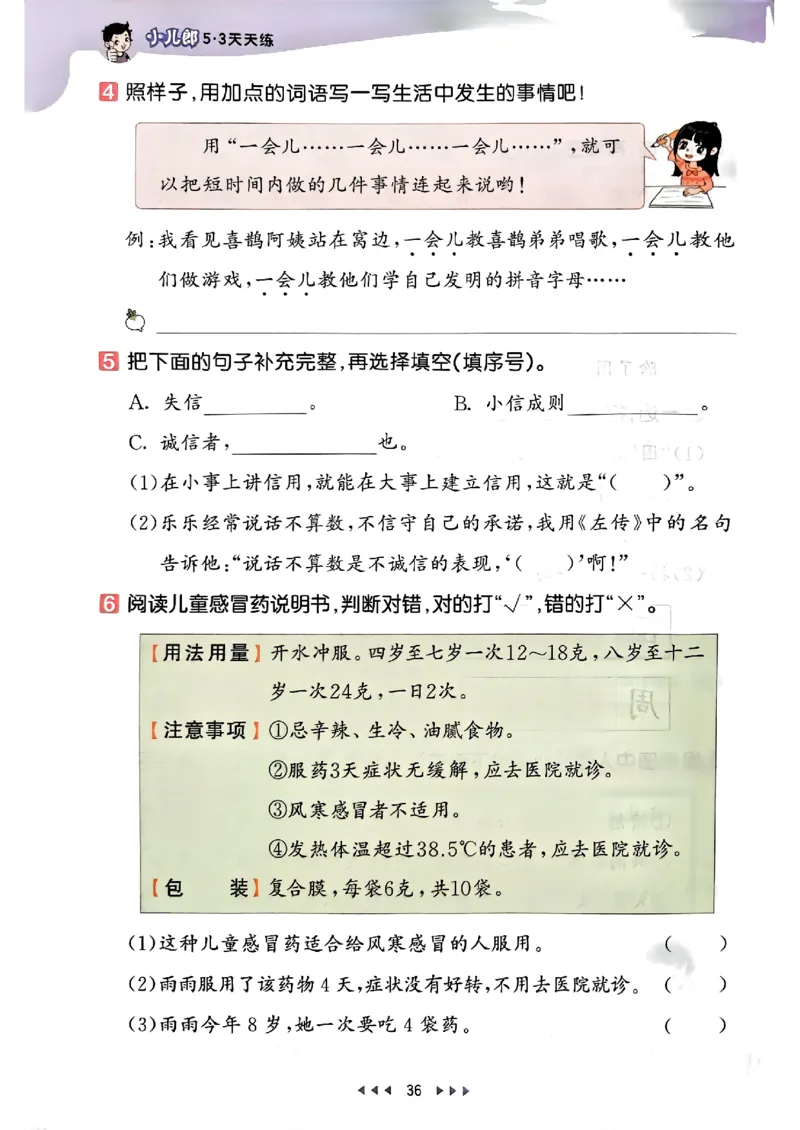 2下语文五三_二年级上下册资料_53黄冈多个品牌系列资料_语文