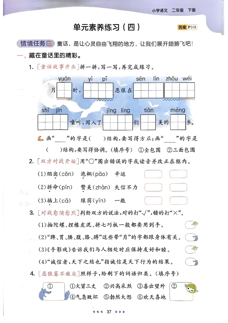 2下语文五三_二年级上下册资料_53黄冈多个品牌系列资料_语文