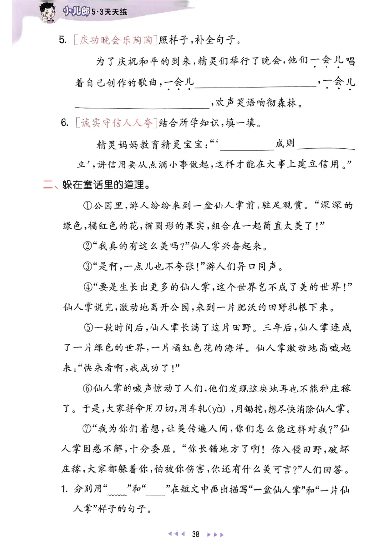 2下语文五三_二年级上下册资料_53黄冈多个品牌系列资料_语文