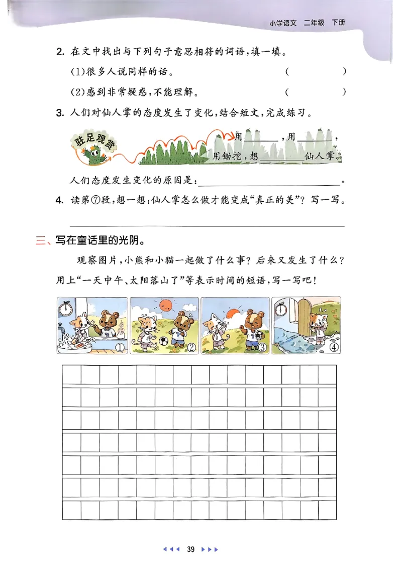 2下语文五三_二年级上下册资料_53黄冈多个品牌系列资料_语文