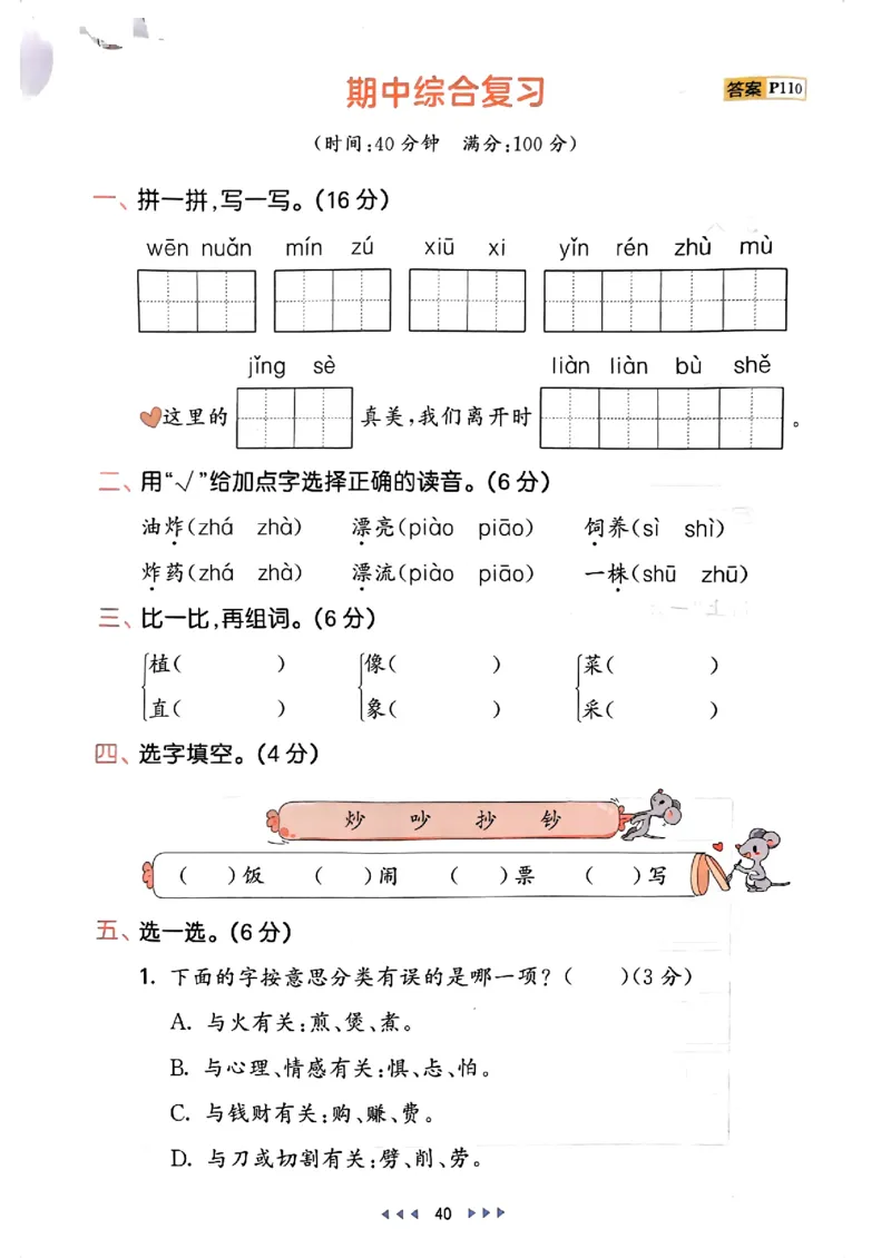 2下语文五三_二年级上下册资料_53黄冈多个品牌系列资料_语文