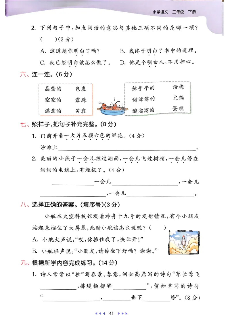 2下语文五三_二年级上下册资料_53黄冈多个品牌系列资料_语文