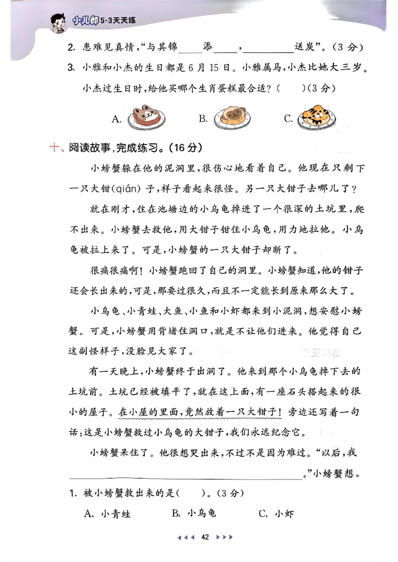 2下语文五三_二年级上下册资料_53黄冈多个品牌系列资料_语文