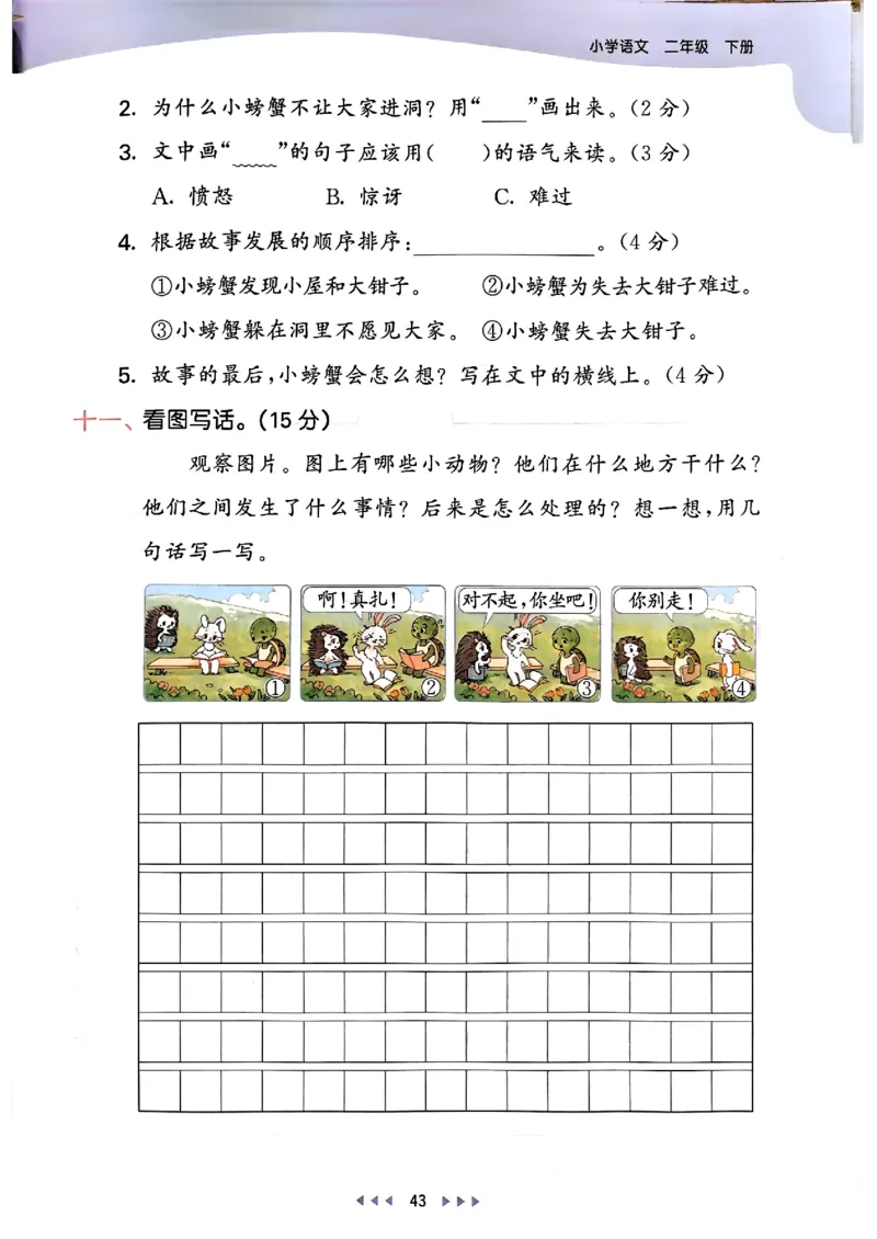 2下语文五三_二年级上下册资料_53黄冈多个品牌系列资料_语文