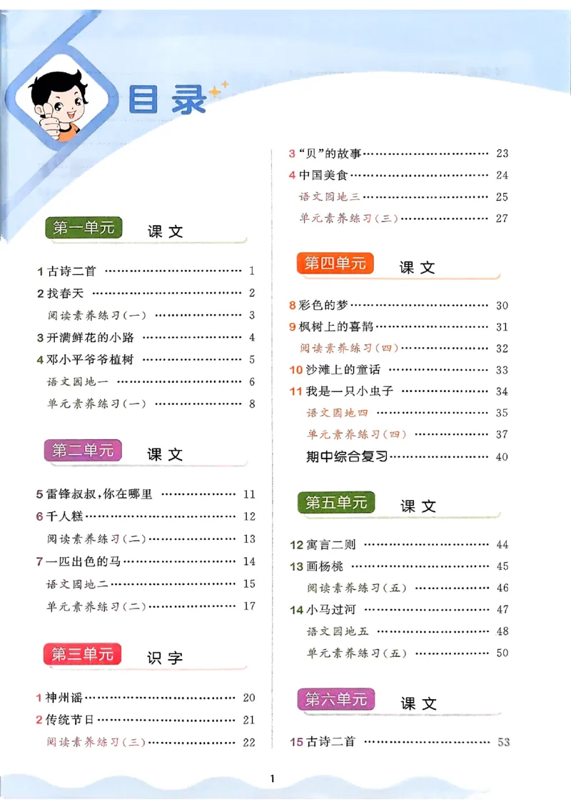 2下语文五三_二年级上下册资料_53黄冈多个品牌系列资料_语文