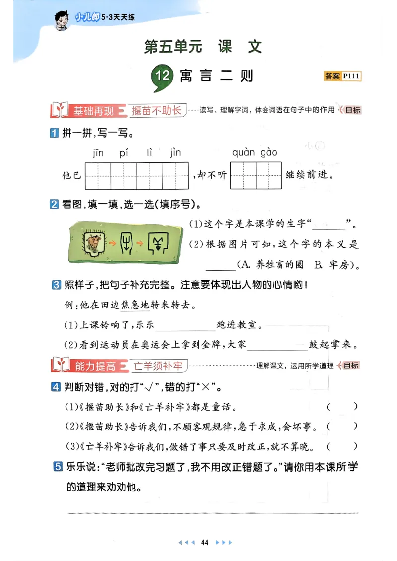 2下语文五三_二年级上下册资料_53黄冈多个品牌系列资料_语文