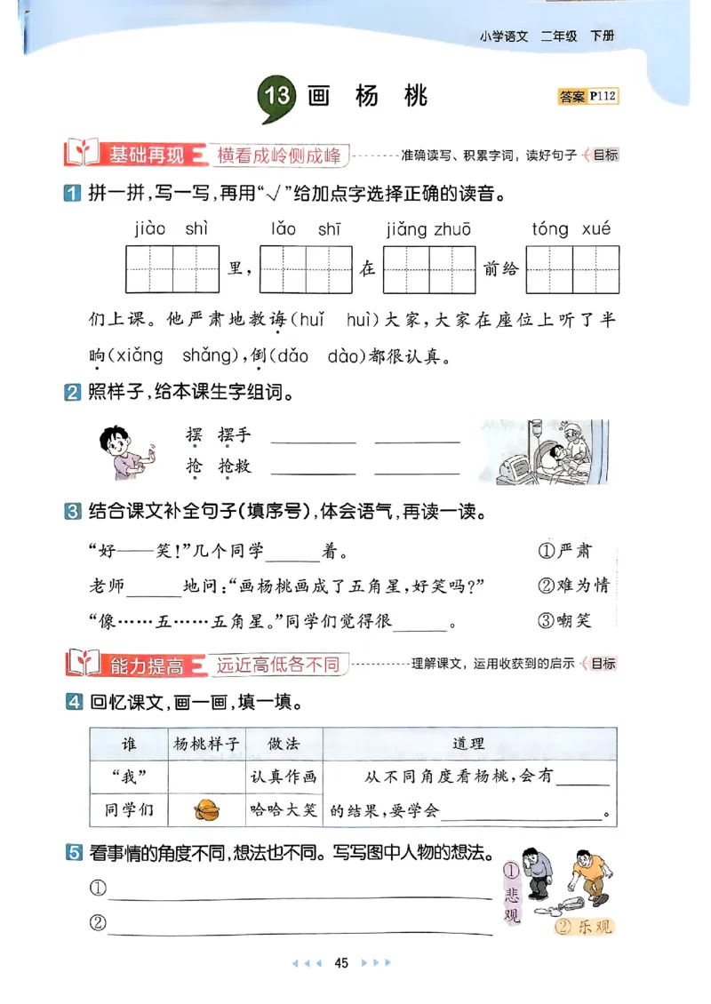 2下语文五三_二年级上下册资料_53黄冈多个品牌系列资料_语文