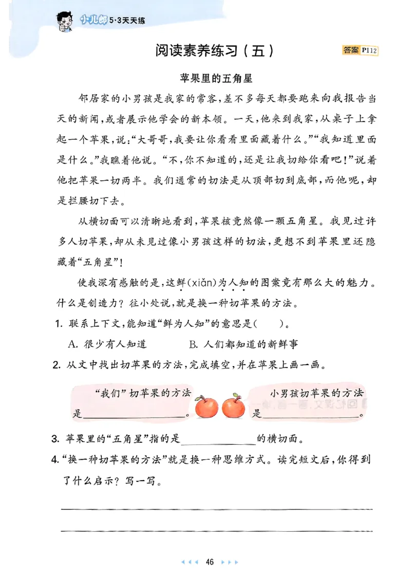 2下语文五三_二年级上下册资料_53黄冈多个品牌系列资料_语文