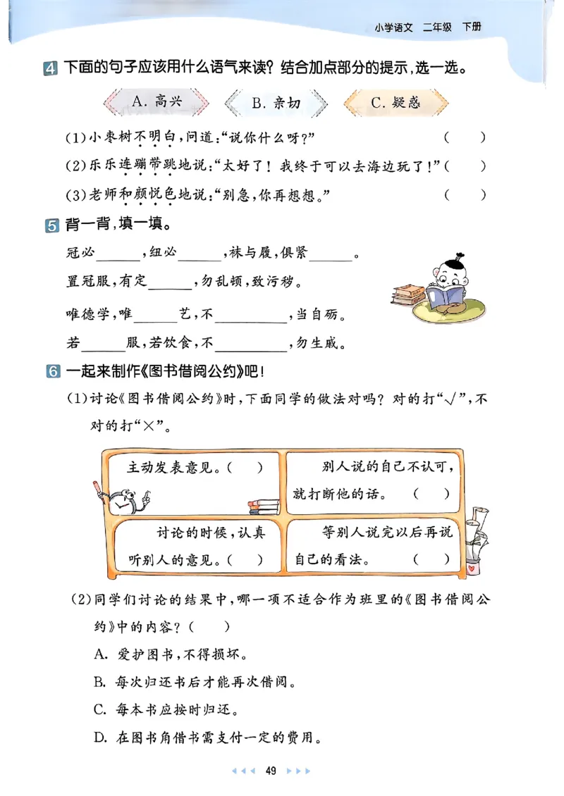 2下语文五三_二年级上下册资料_53黄冈多个品牌系列资料_语文