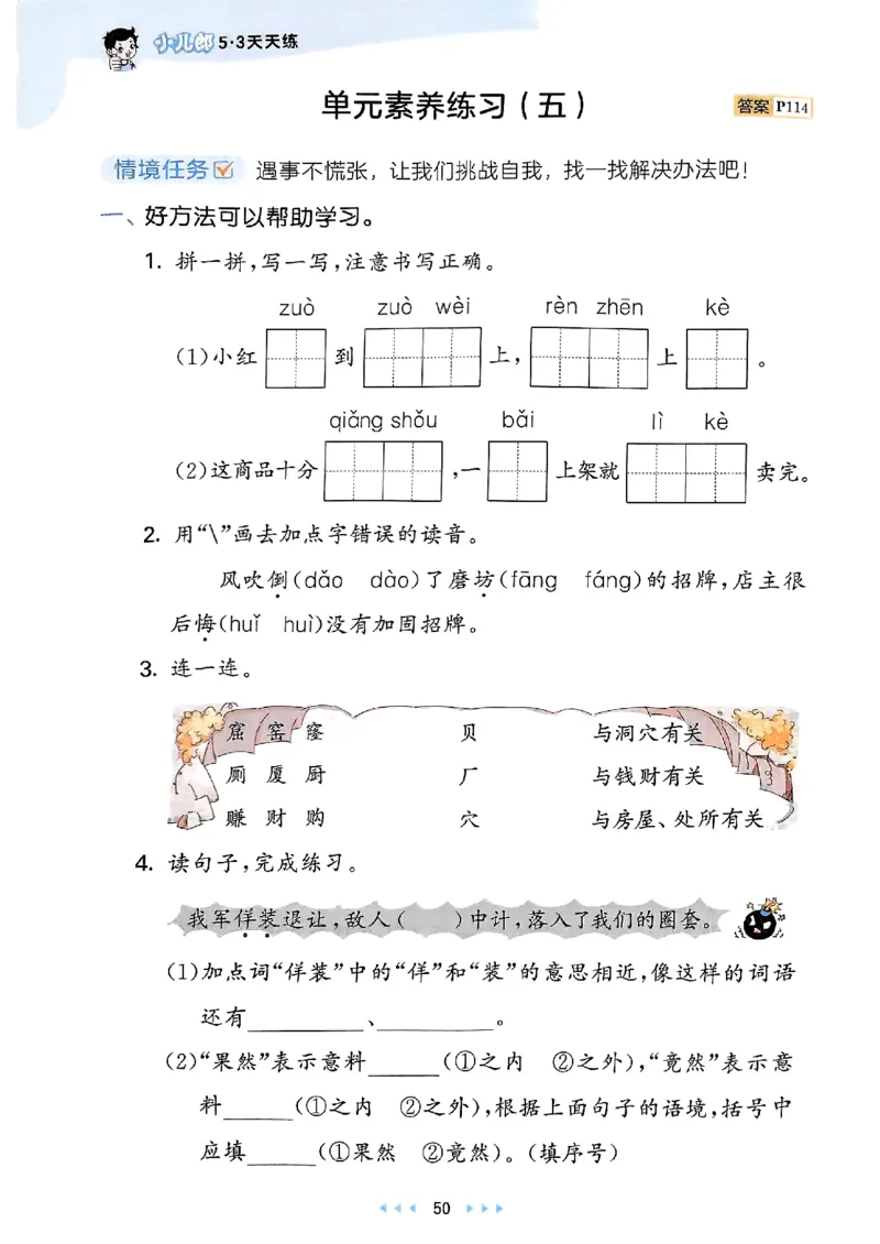 2下语文五三_二年级上下册资料_53黄冈多个品牌系列资料_语文