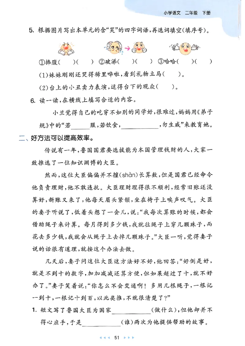 2下语文五三_二年级上下册资料_53黄冈多个品牌系列资料_语文