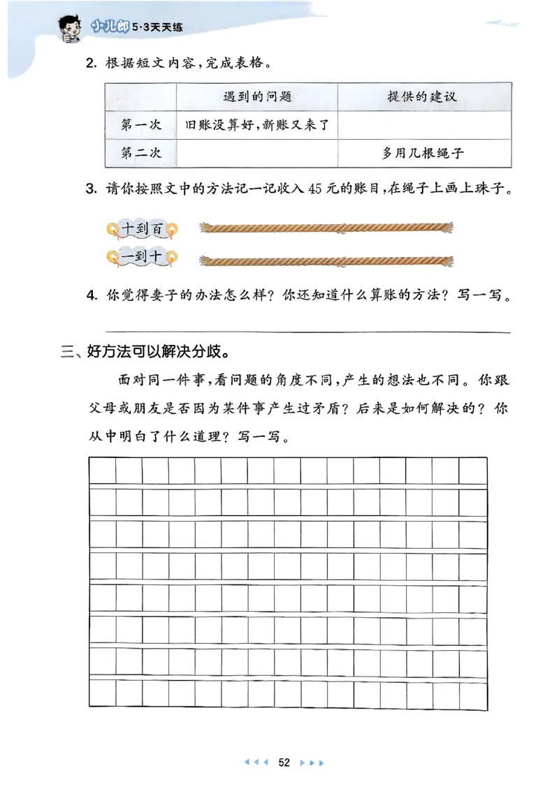 2下语文五三_二年级上下册资料_53黄冈多个品牌系列资料_语文