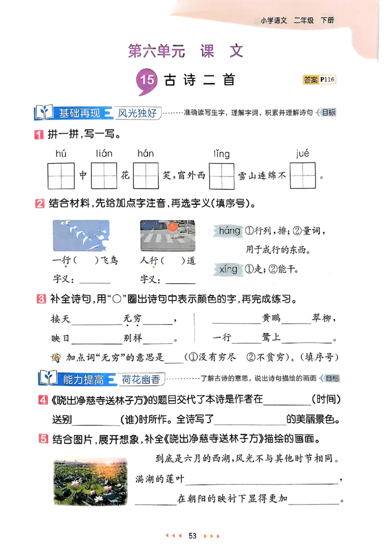 2下语文五三_二年级上下册资料_53黄冈多个品牌系列资料_语文