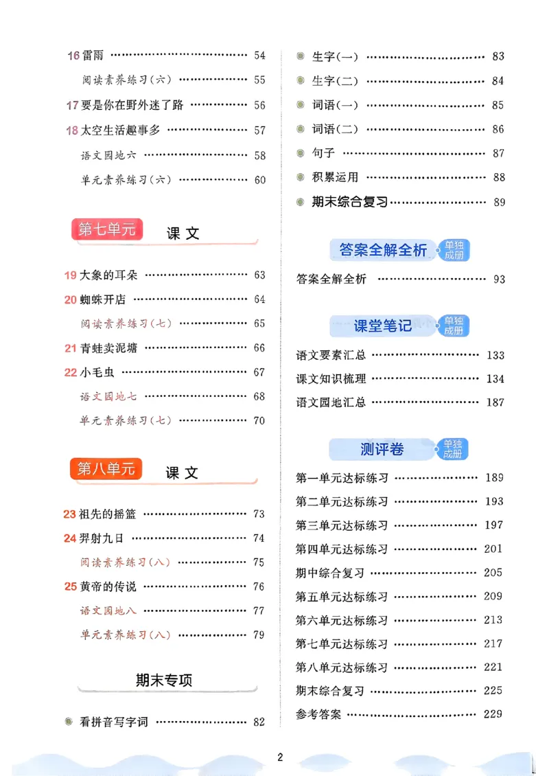 2下语文五三_二年级上下册资料_53黄冈多个品牌系列资料_语文