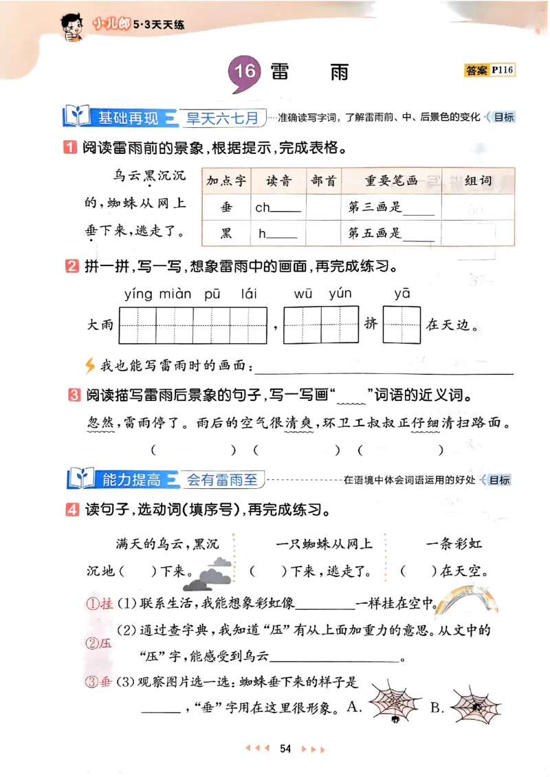 2下语文五三_二年级上下册资料_53黄冈多个品牌系列资料_语文