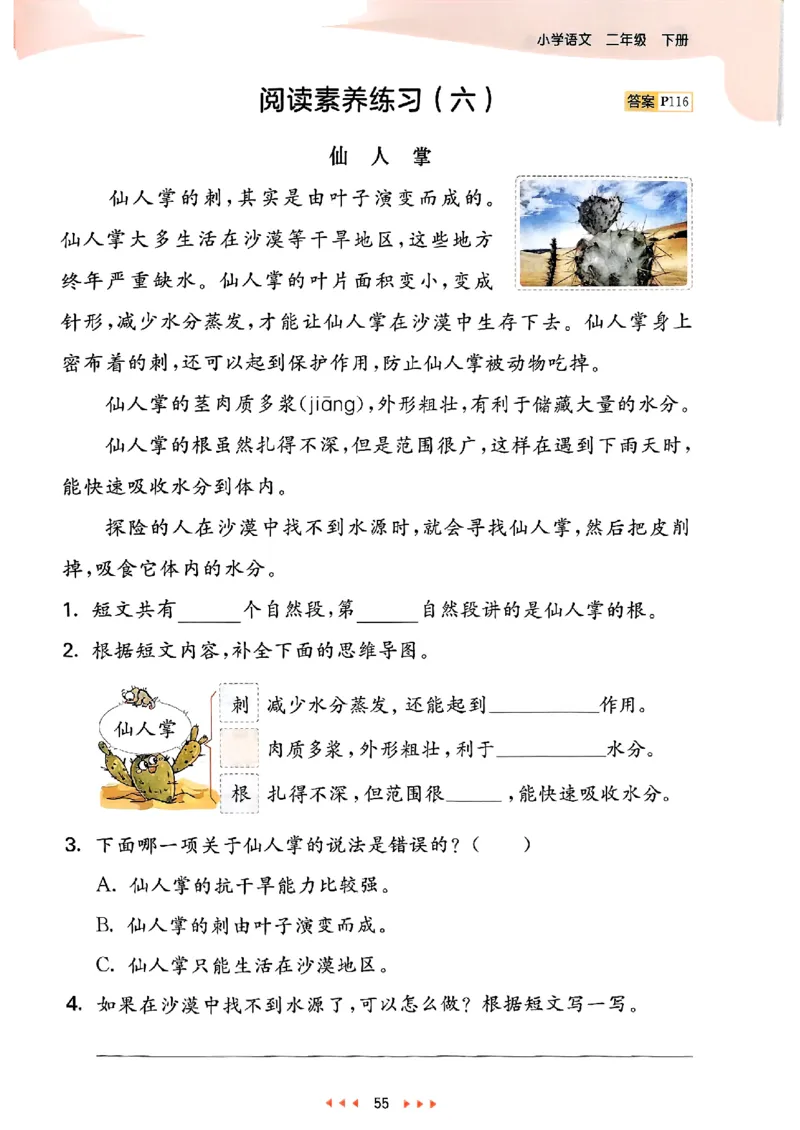 2下语文五三_二年级上下册资料_53黄冈多个品牌系列资料_语文