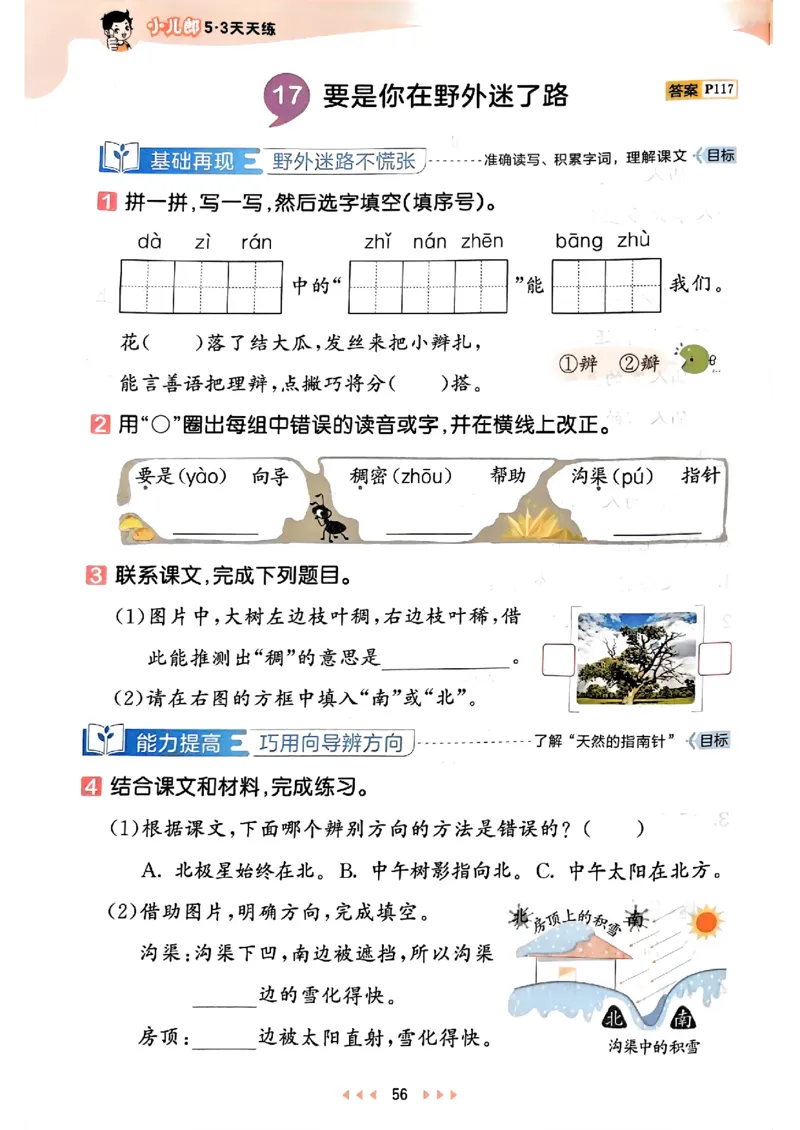 2下语文五三_二年级上下册资料_53黄冈多个品牌系列资料_语文