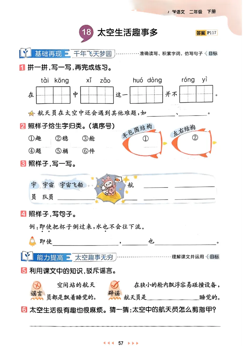 2下语文五三_二年级上下册资料_53黄冈多个品牌系列资料_语文