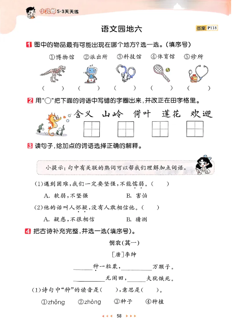 2下语文五三_二年级上下册资料_53黄冈多个品牌系列资料_语文
