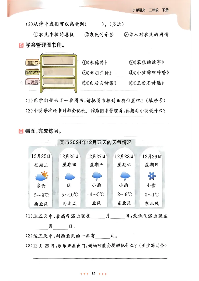 2下语文五三_二年级上下册资料_53黄冈多个品牌系列资料_语文