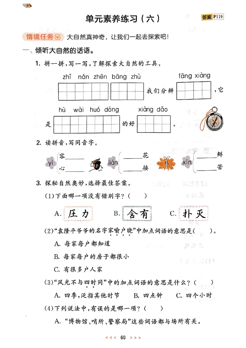 2下语文五三_二年级上下册资料_53黄冈多个品牌系列资料_语文