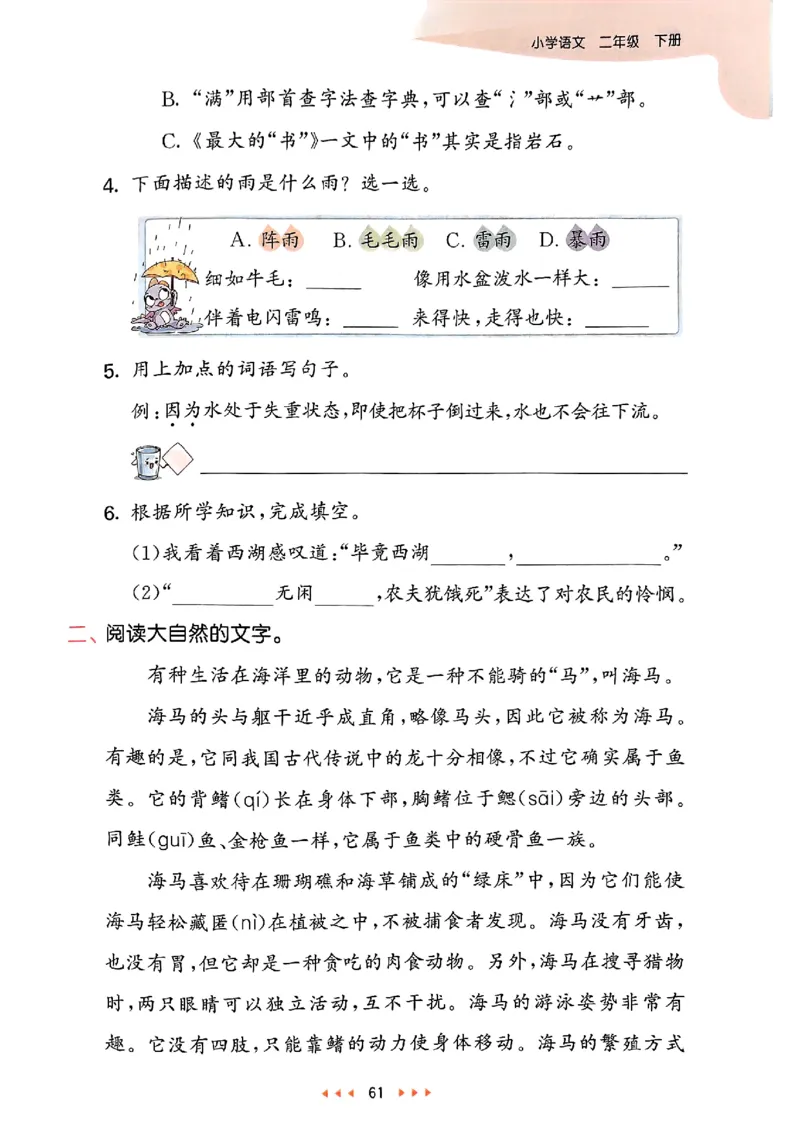 2下语文五三_二年级上下册资料_53黄冈多个品牌系列资料_语文