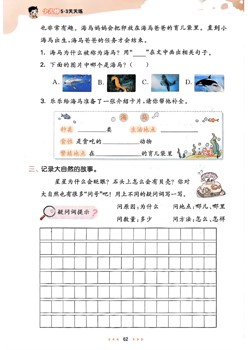 2下语文五三_二年级上下册资料_53黄冈多个品牌系列资料_语文