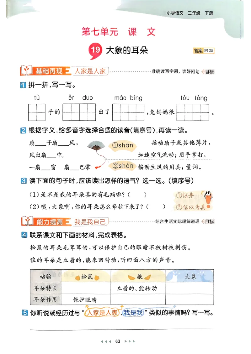 2下语文五三_二年级上下册资料_53黄冈多个品牌系列资料_语文